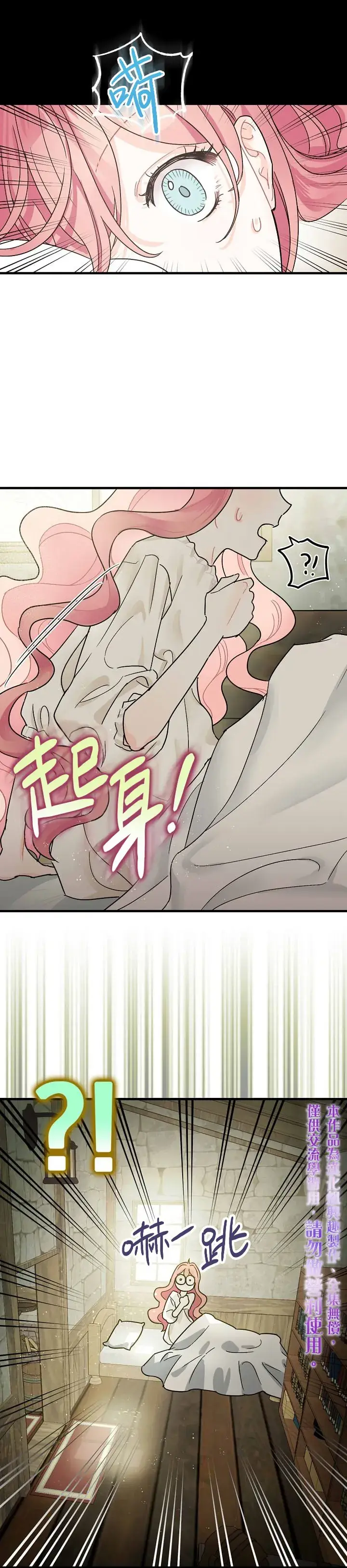 漫画《暴君的精神安定剂》第1话第20张图
