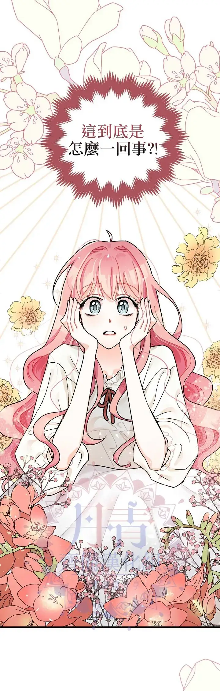 漫画《暴君的精神安定剂》第1话第22张图