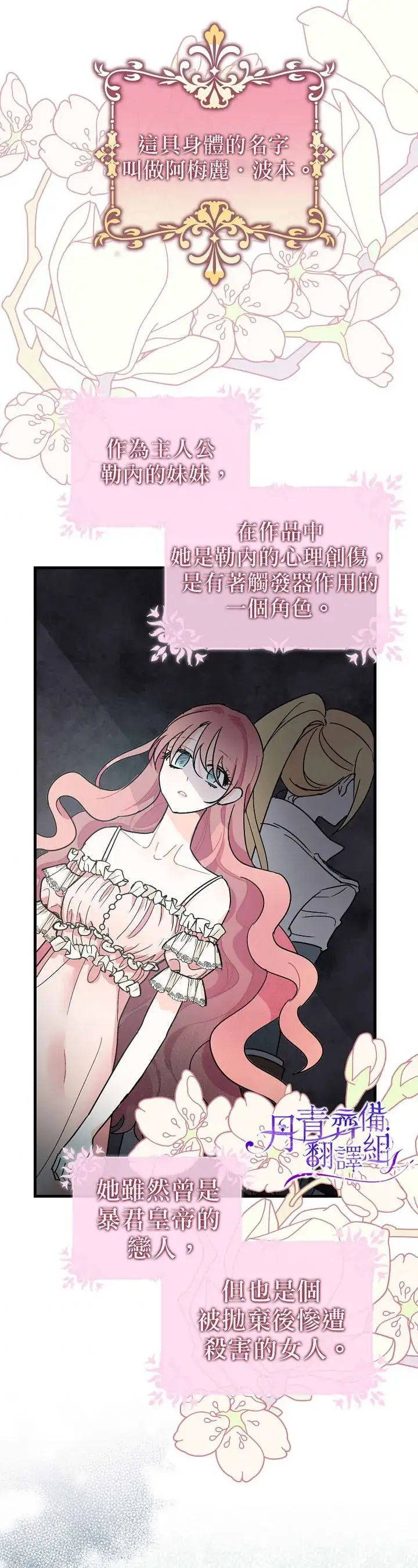漫画《暴君的精神安定剂》第1话第23张图