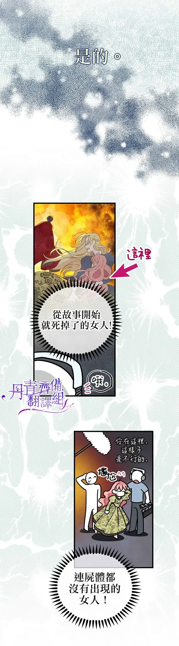漫画《暴君的精神安定剂》第1话第24张图