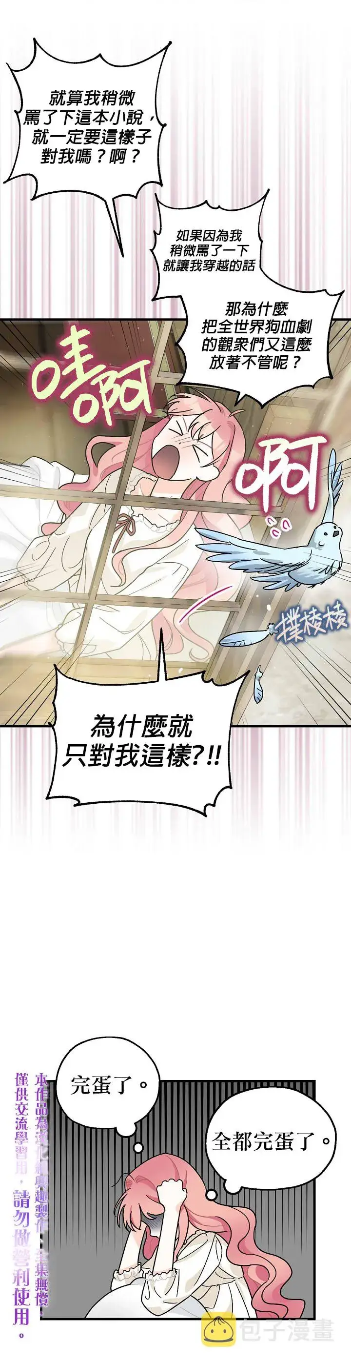 漫画《暴君的精神安定剂》第1话第25张图