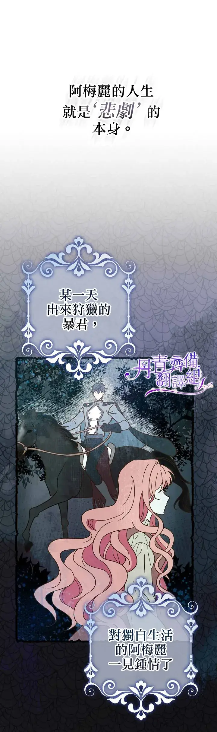 漫画《暴君的精神安定剂》第1话第26张图