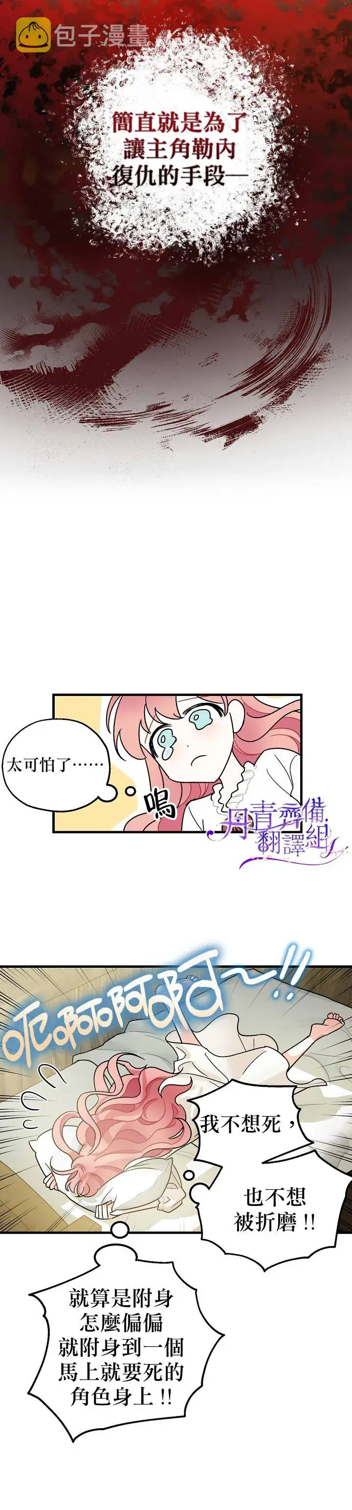 漫画《暴君的精神安定剂》第1话第29张图