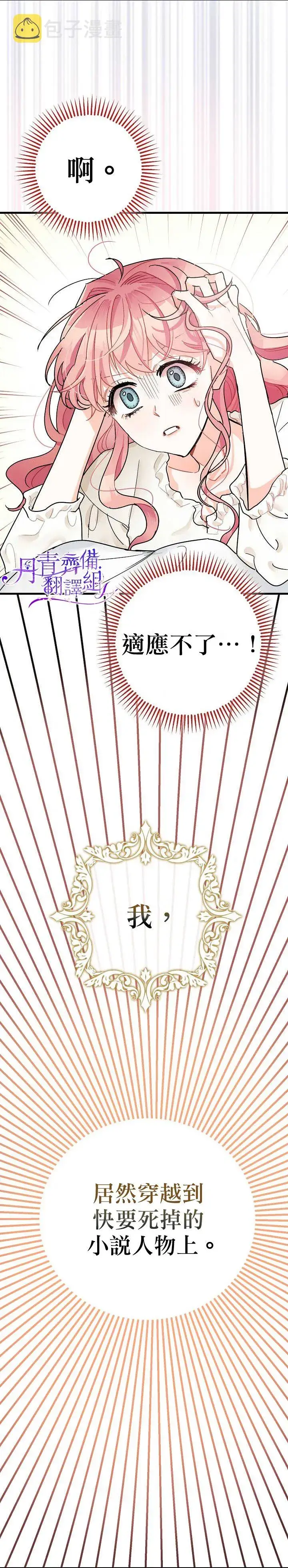 漫画《暴君的精神安定剂》第1话第3张图