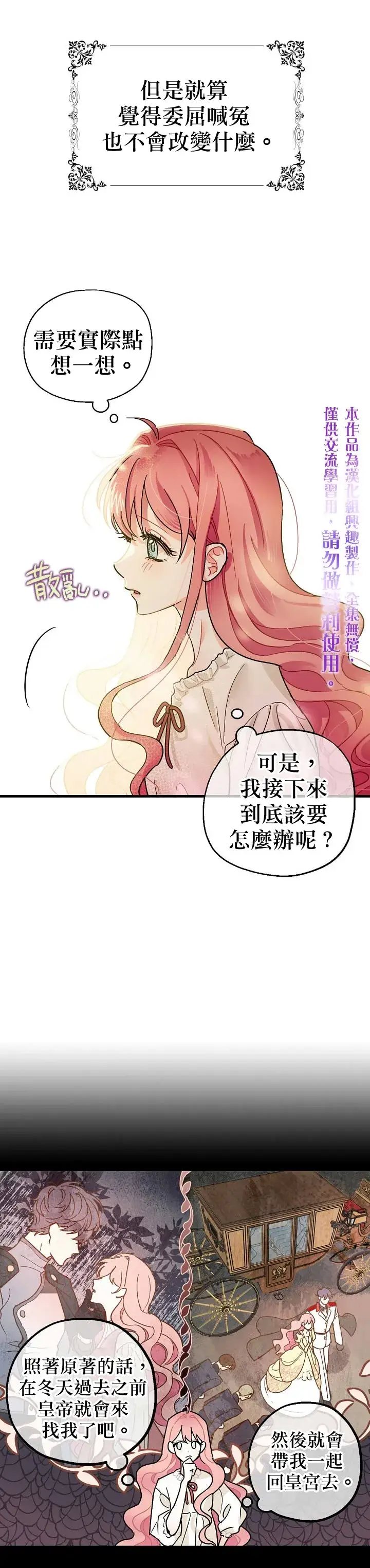 漫画《暴君的精神安定剂》第1话第30张图