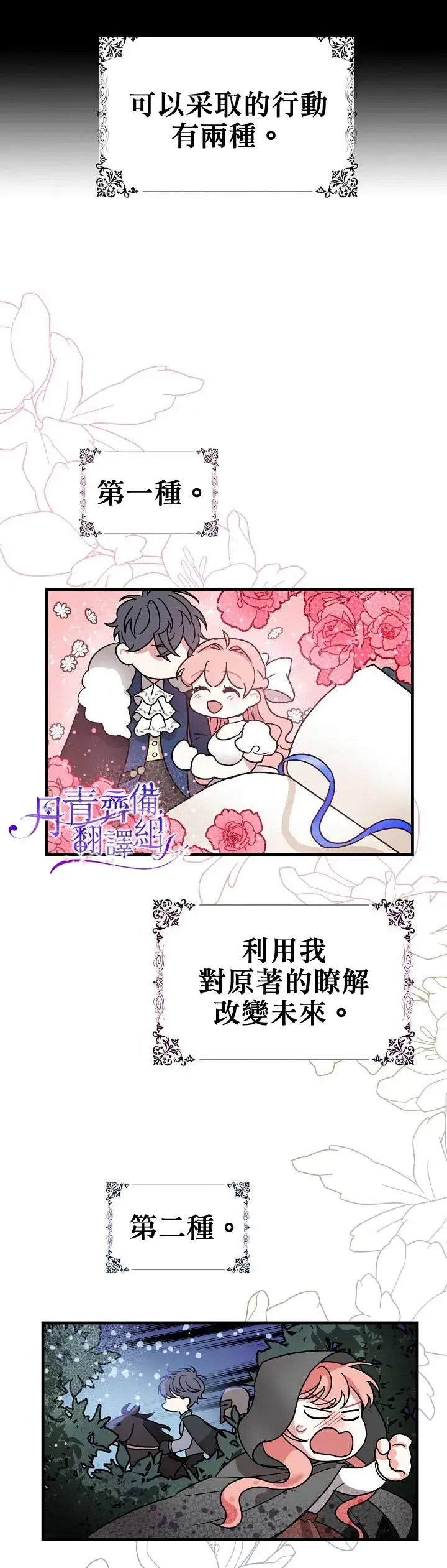漫画《暴君的精神安定剂》第1话第31张图