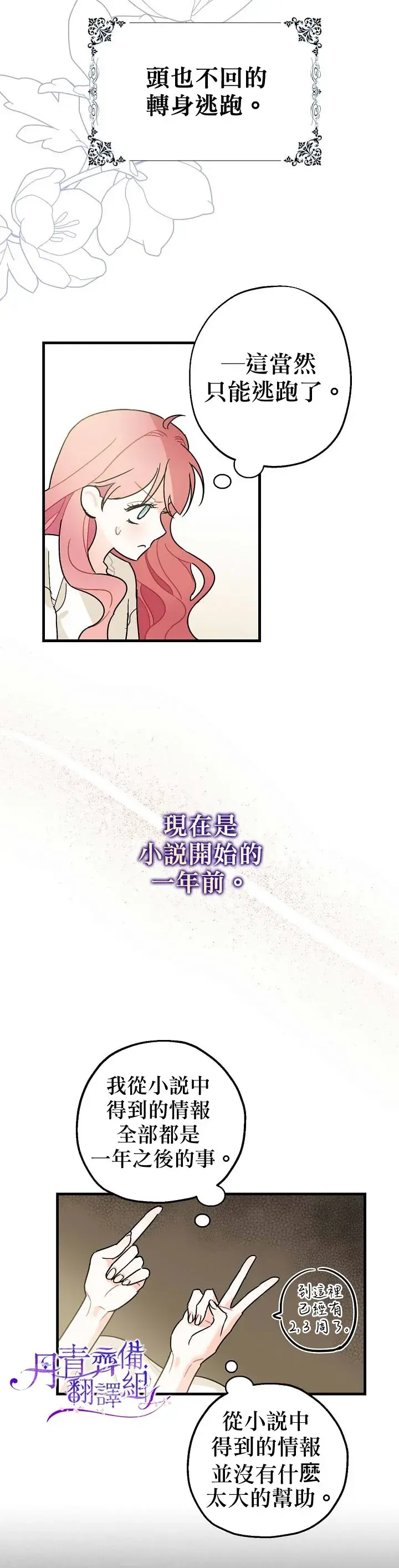 漫画《暴君的精神安定剂》第1话第32张图