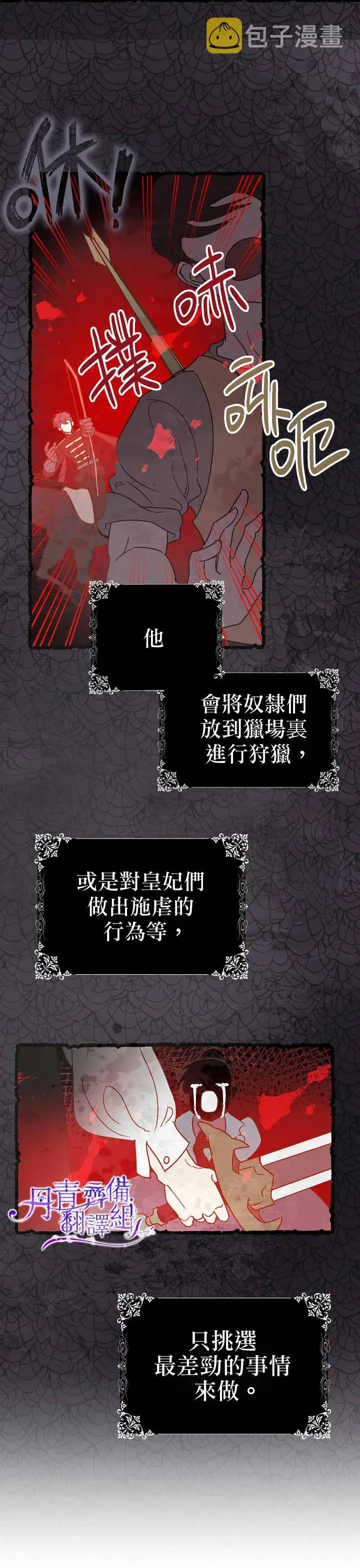漫画《暴君的精神安定剂》第1话第34张图