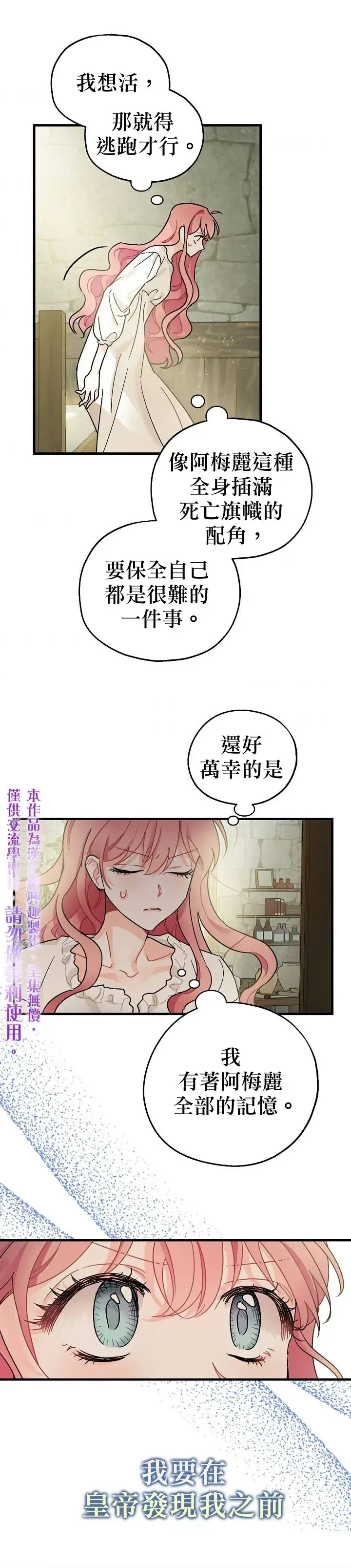 漫画《暴君的精神安定剂》第1话第35张图