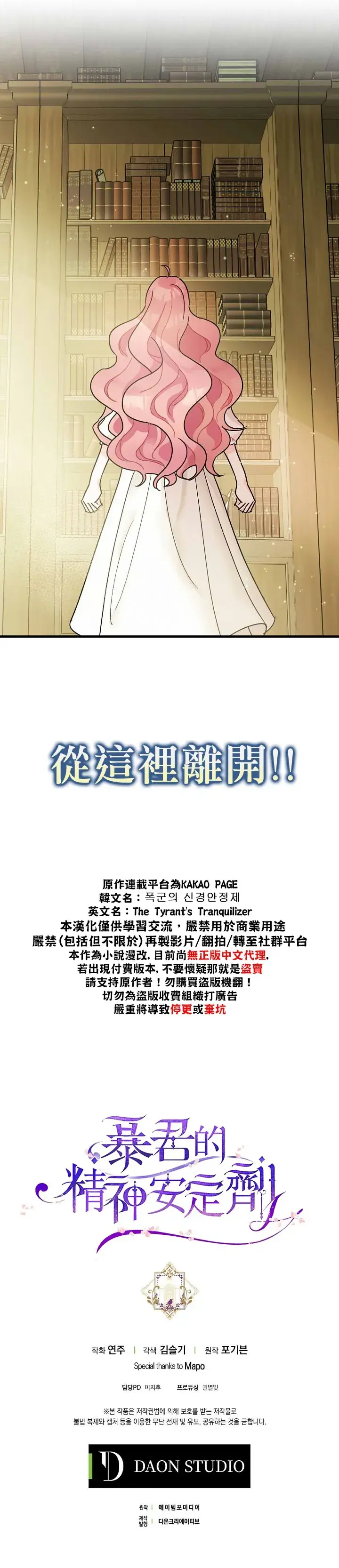 漫画《暴君的精神安定剂》第1话第36张图