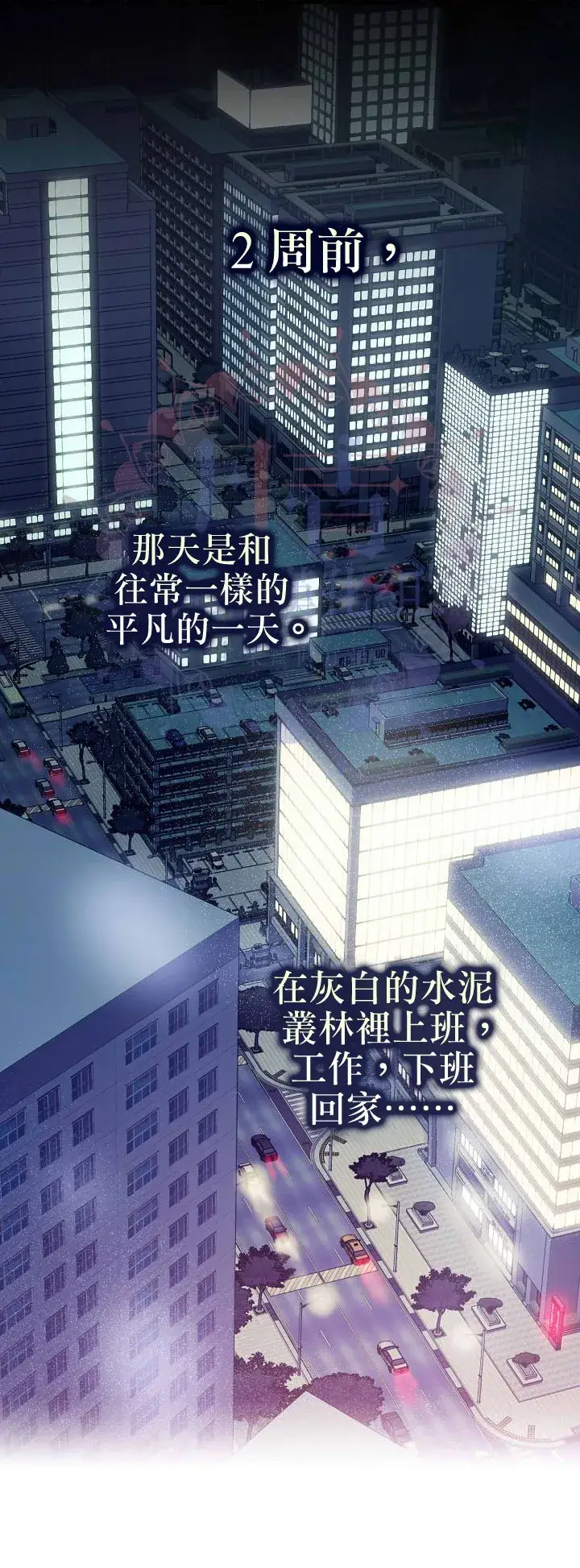 漫画《暴君的精神安定剂》第1话第4张图