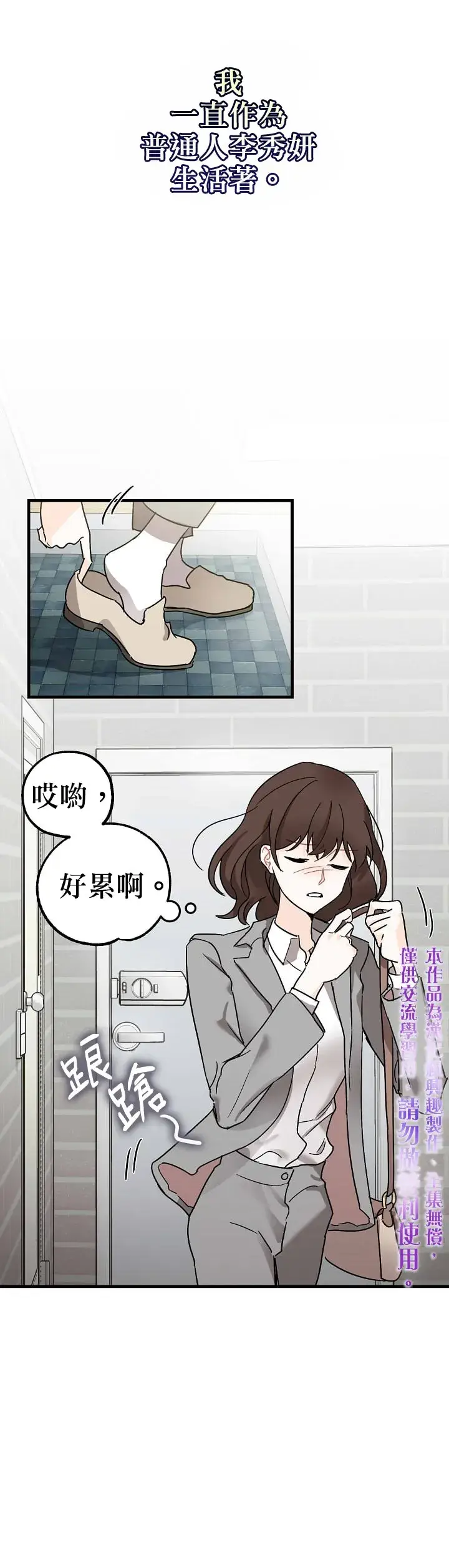 漫画《暴君的精神安定剂》第1话第5张图
