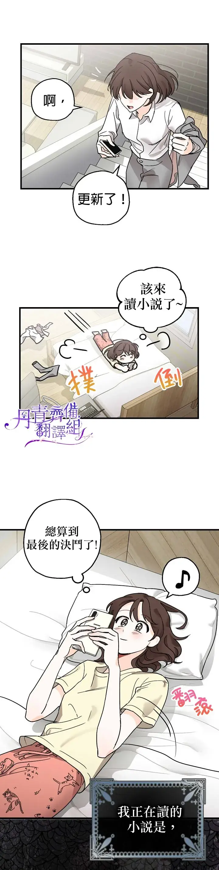漫画《暴君的精神安定剂》第1话第6张图