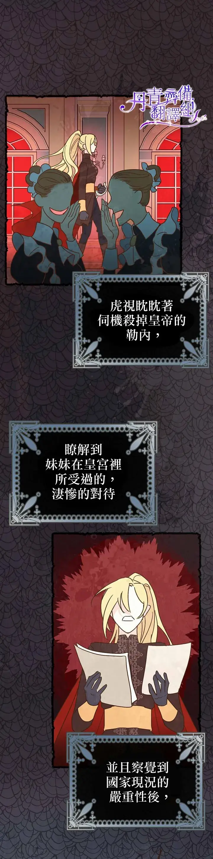 漫画《暴君的精神安定剂》第1话第9张图