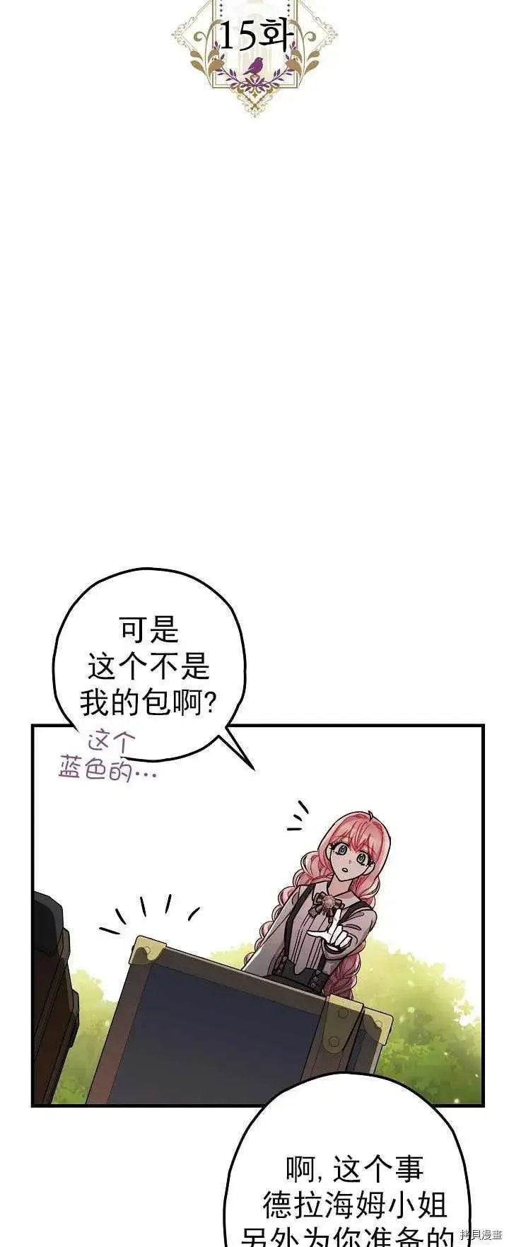 漫画《暴君的精神安定剂》第15话第11张图