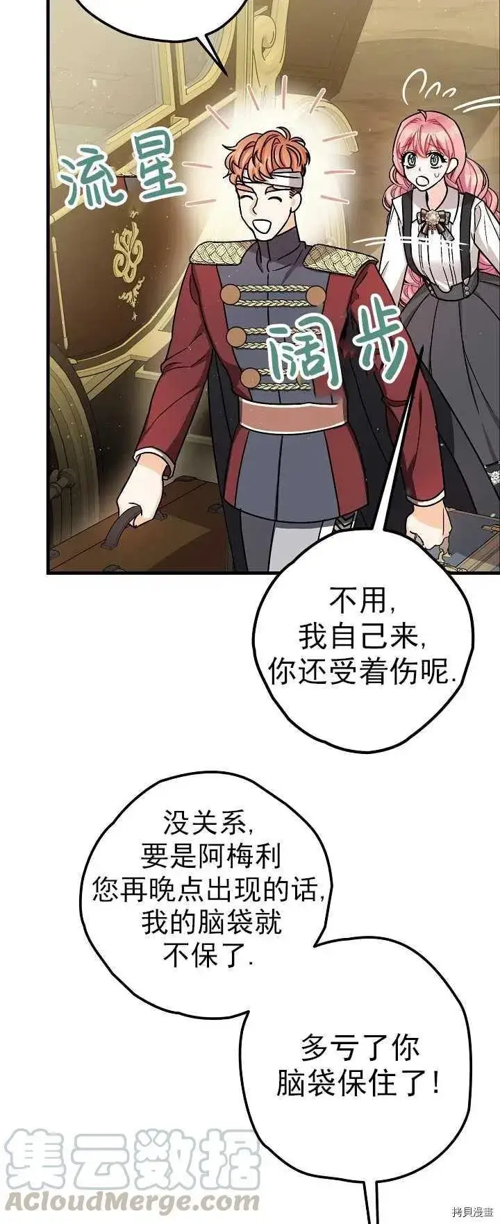 漫画《暴君的精神安定剂》第15话第13张图