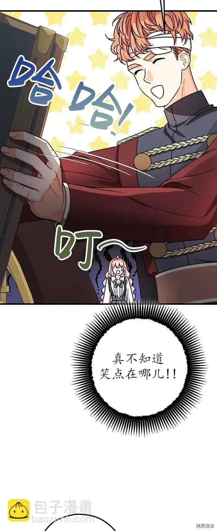 漫画《暴君的精神安定剂》第15话第14张图