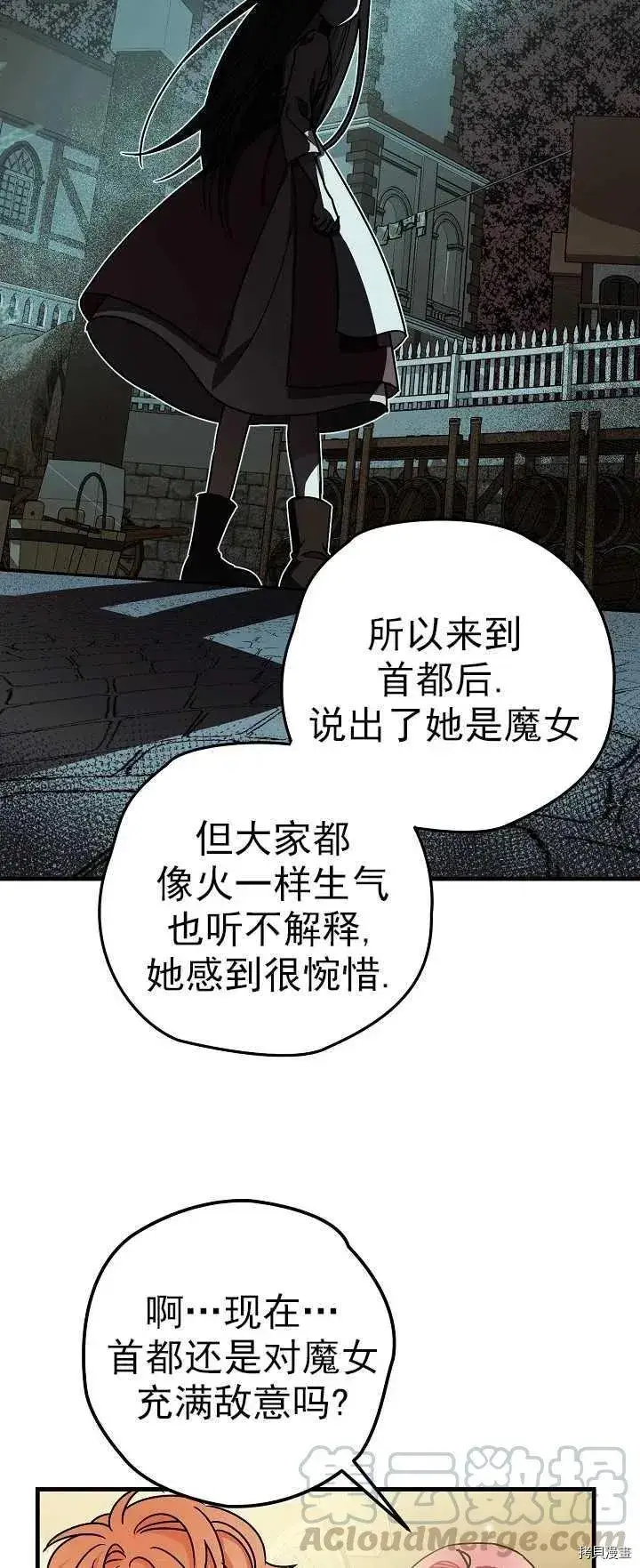 漫画《暴君的精神安定剂》第15话第16张图