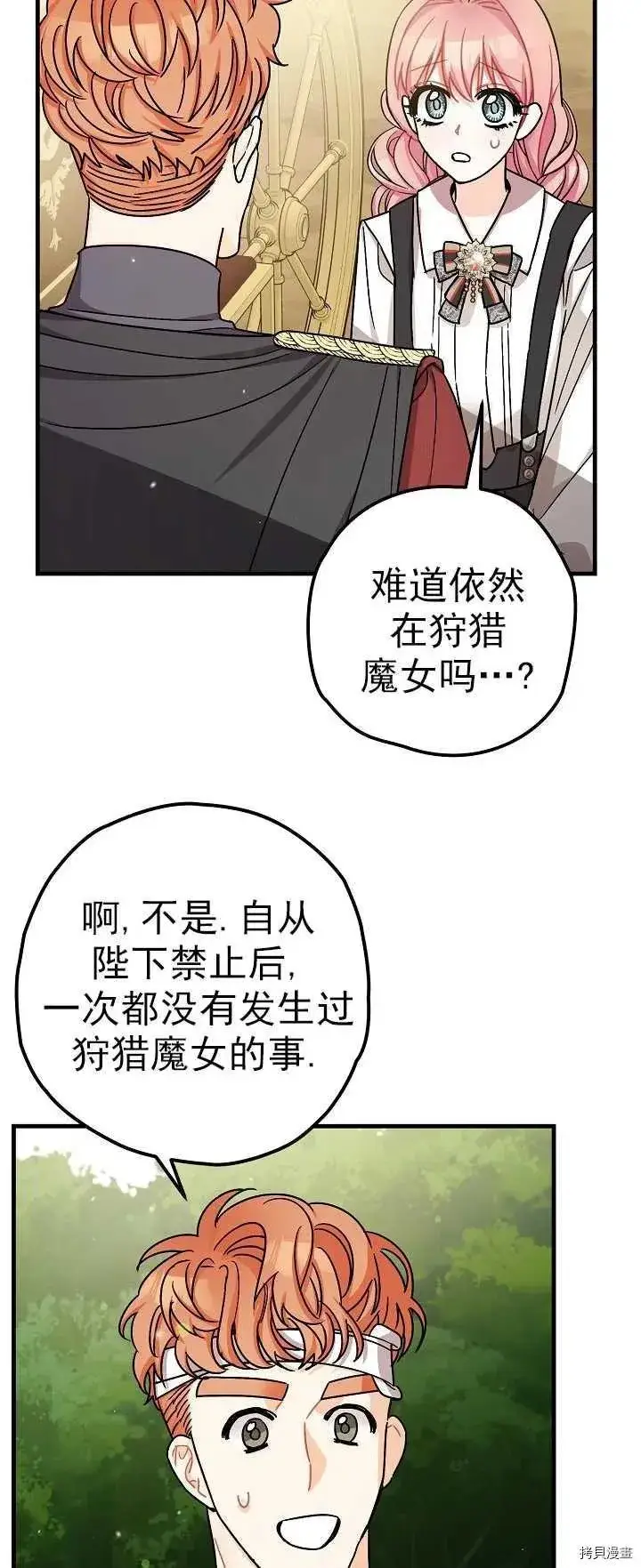 漫画《暴君的精神安定剂》第15话第17张图