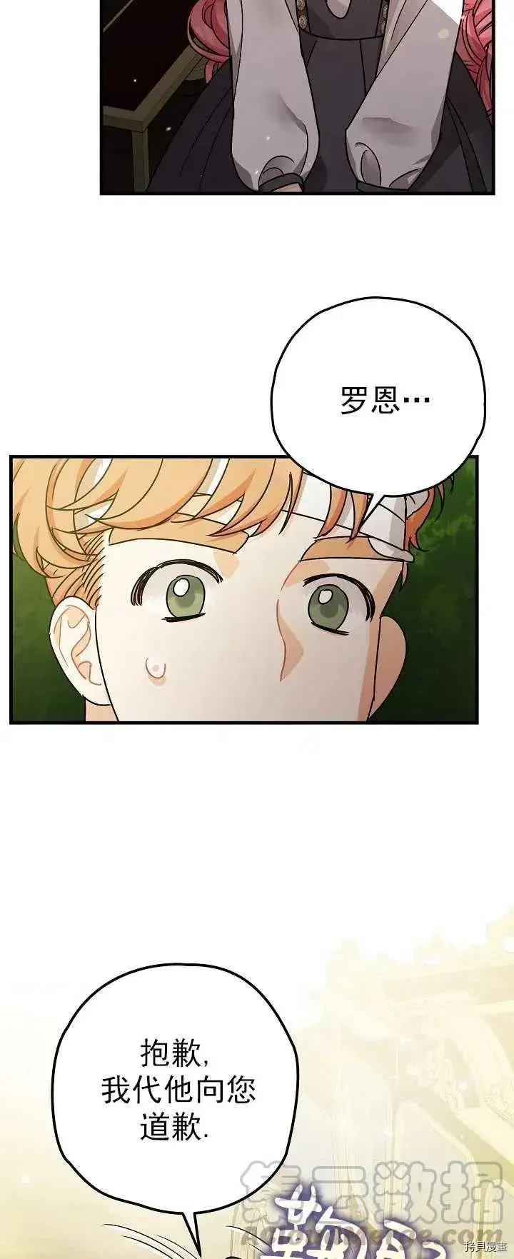 漫画《暴君的精神安定剂》第15话第19张图