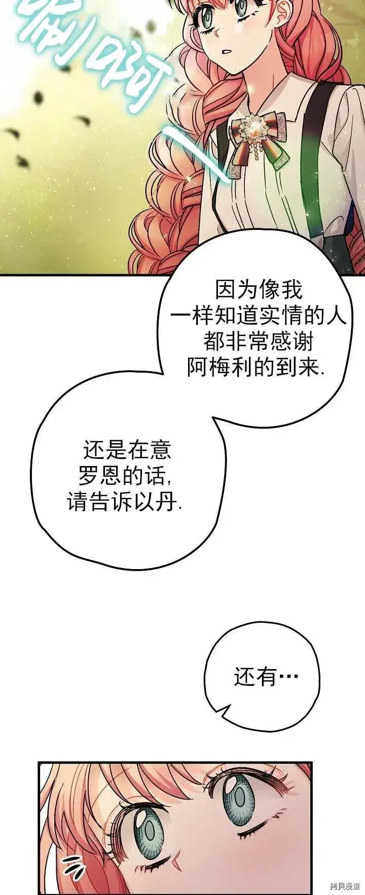 漫画《暴君的精神安定剂》第15话第21张图