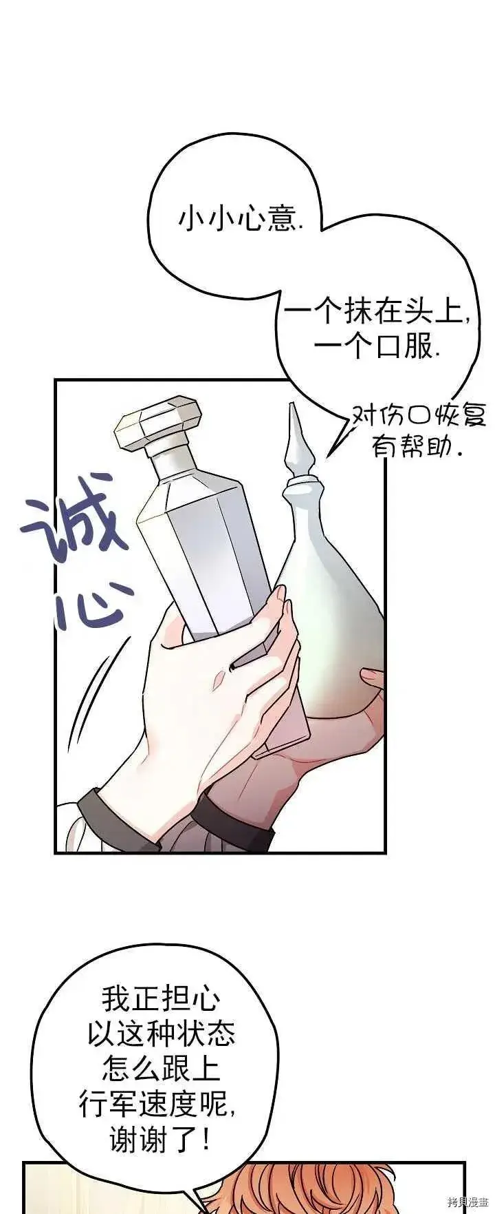漫画《暴君的精神安定剂》第15话第24张图