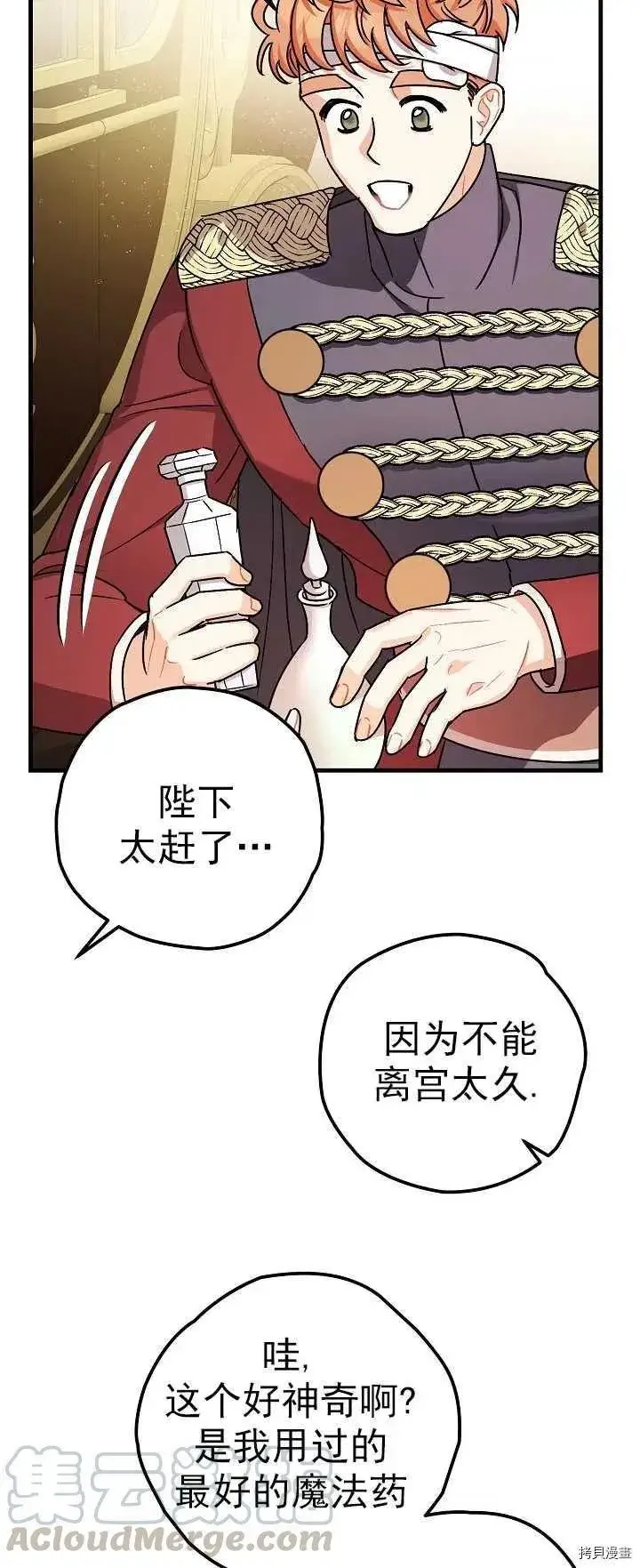 漫画《暴君的精神安定剂》第15话第25张图