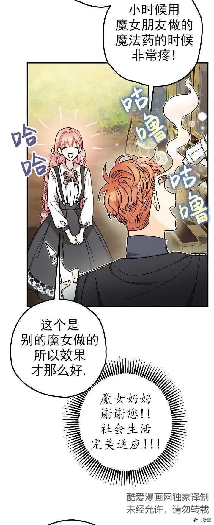 漫画《暴君的精神安定剂》第15话第26张图
