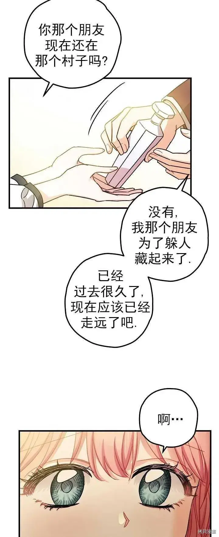 漫画《暴君的精神安定剂》第15话第27张图