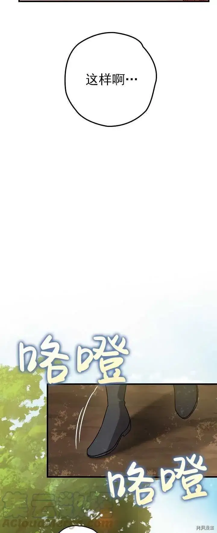 漫画《暴君的精神安定剂》第15话第28张图