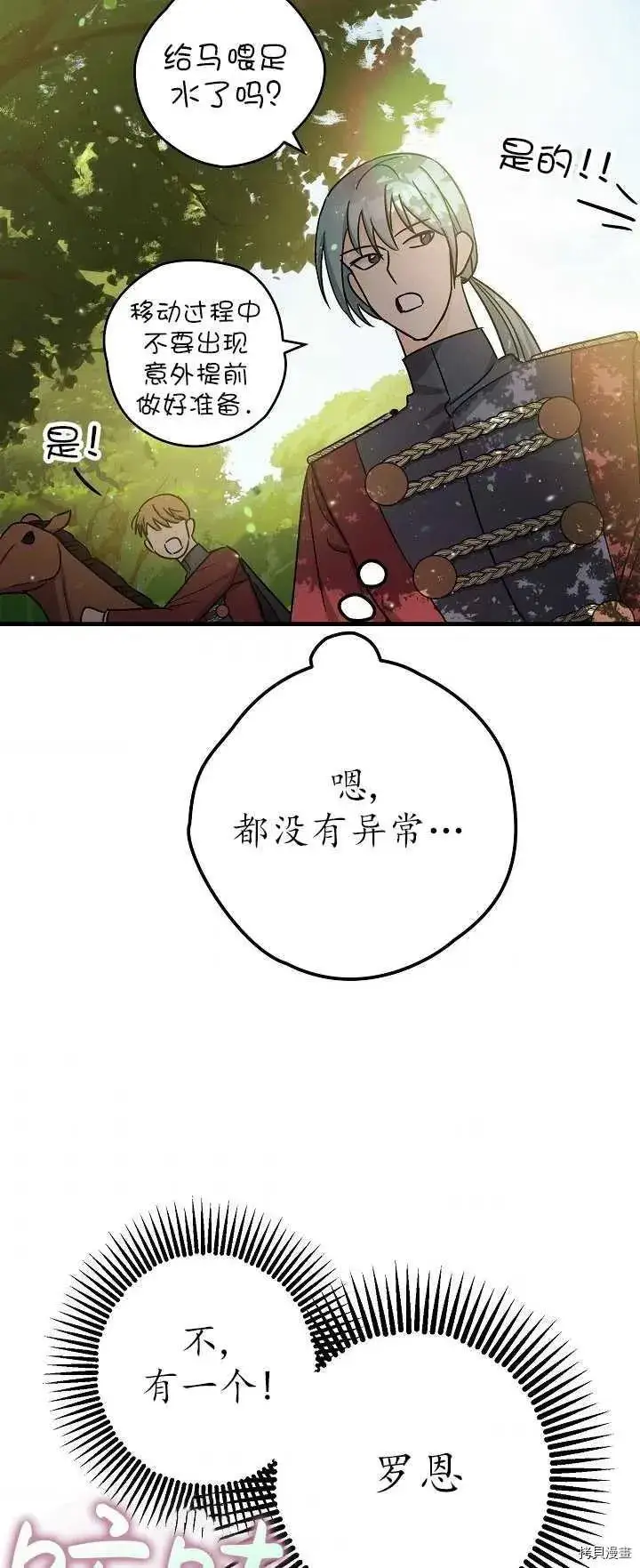 漫画《暴君的精神安定剂》第15话第29张图