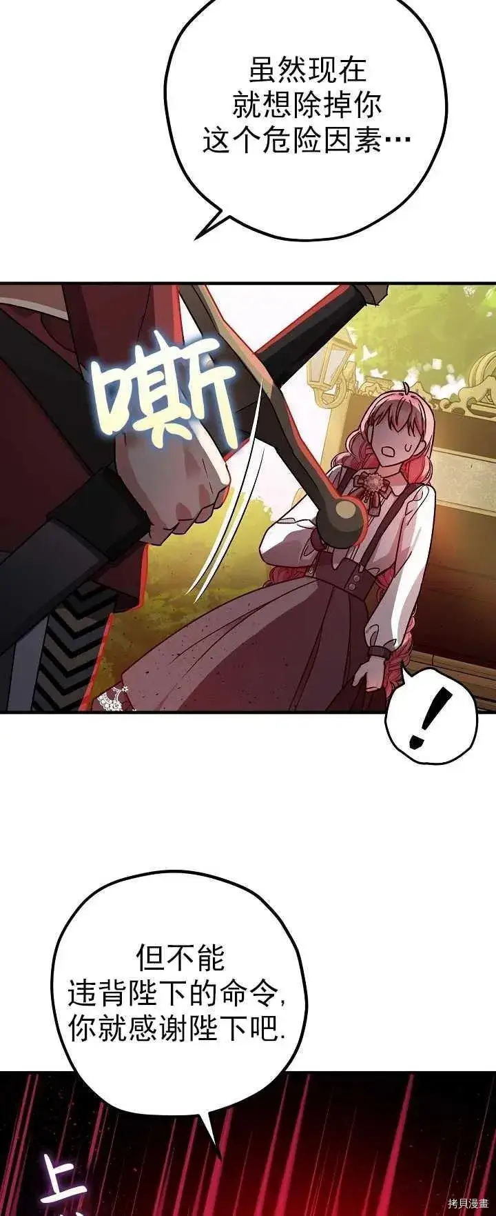漫画《暴君的精神安定剂》第15话第3张图