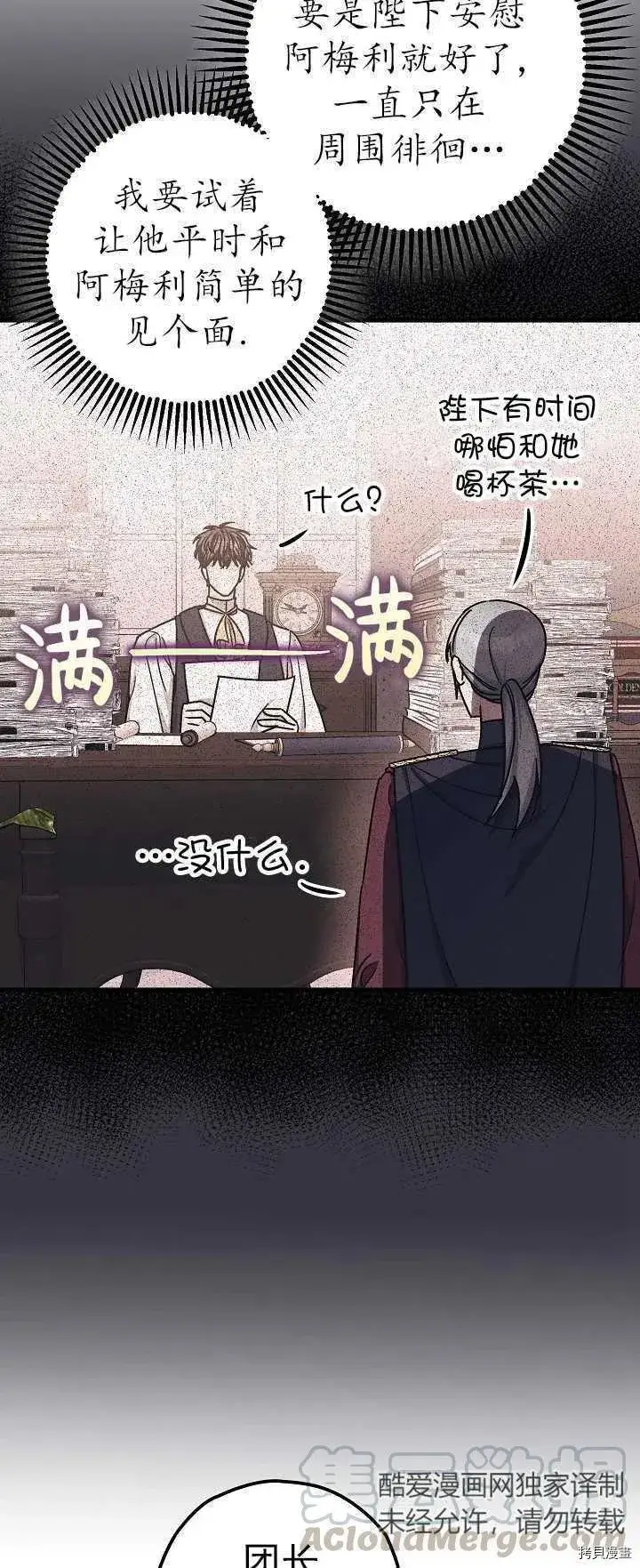 漫画《暴君的精神安定剂》第15话第31张图