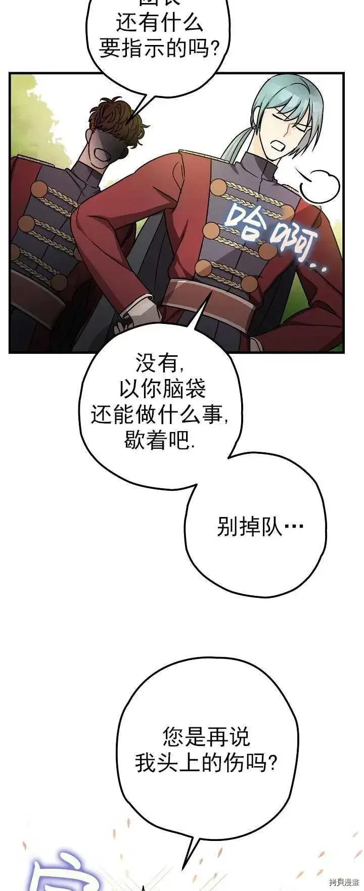 漫画《暴君的精神安定剂》第15话第32张图