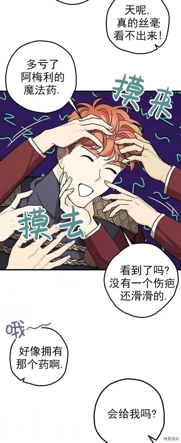 漫画《暴君的精神安定剂》第15话第35张图