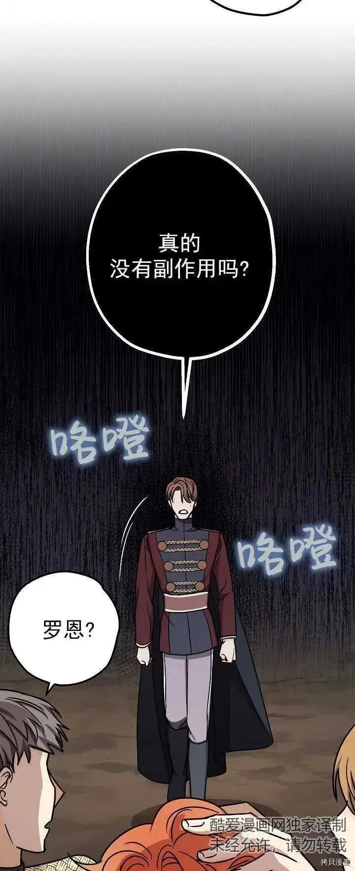 漫画《暴君的精神安定剂》第15话第36张图