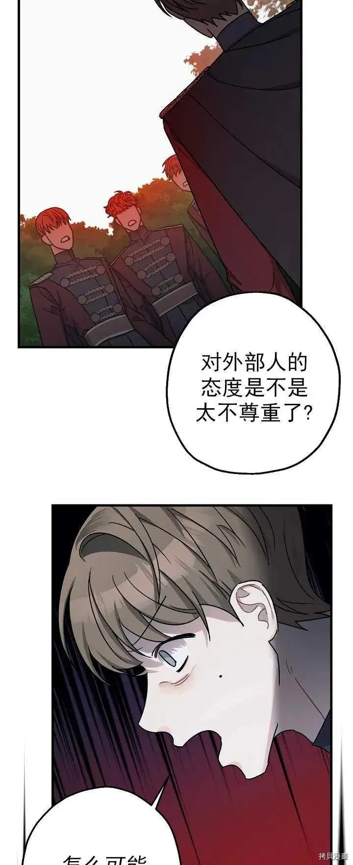 漫画《暴君的精神安定剂》第15话第38张图