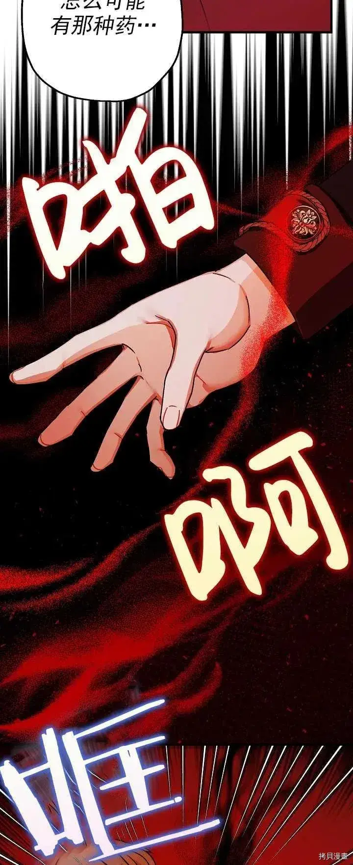 漫画《暴君的精神安定剂》第15话第39张图
