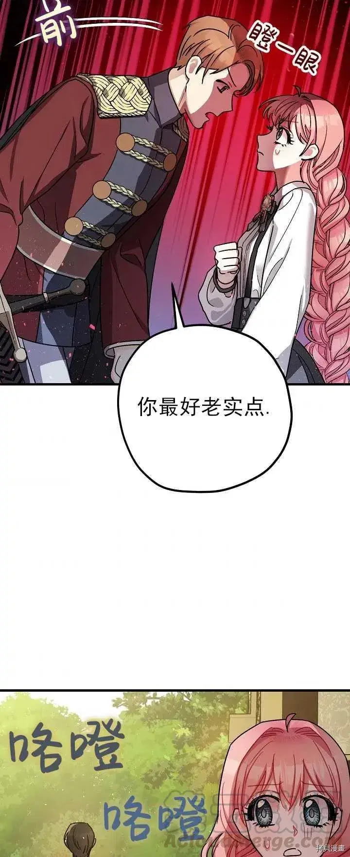 漫画《暴君的精神安定剂》第15话第4张图