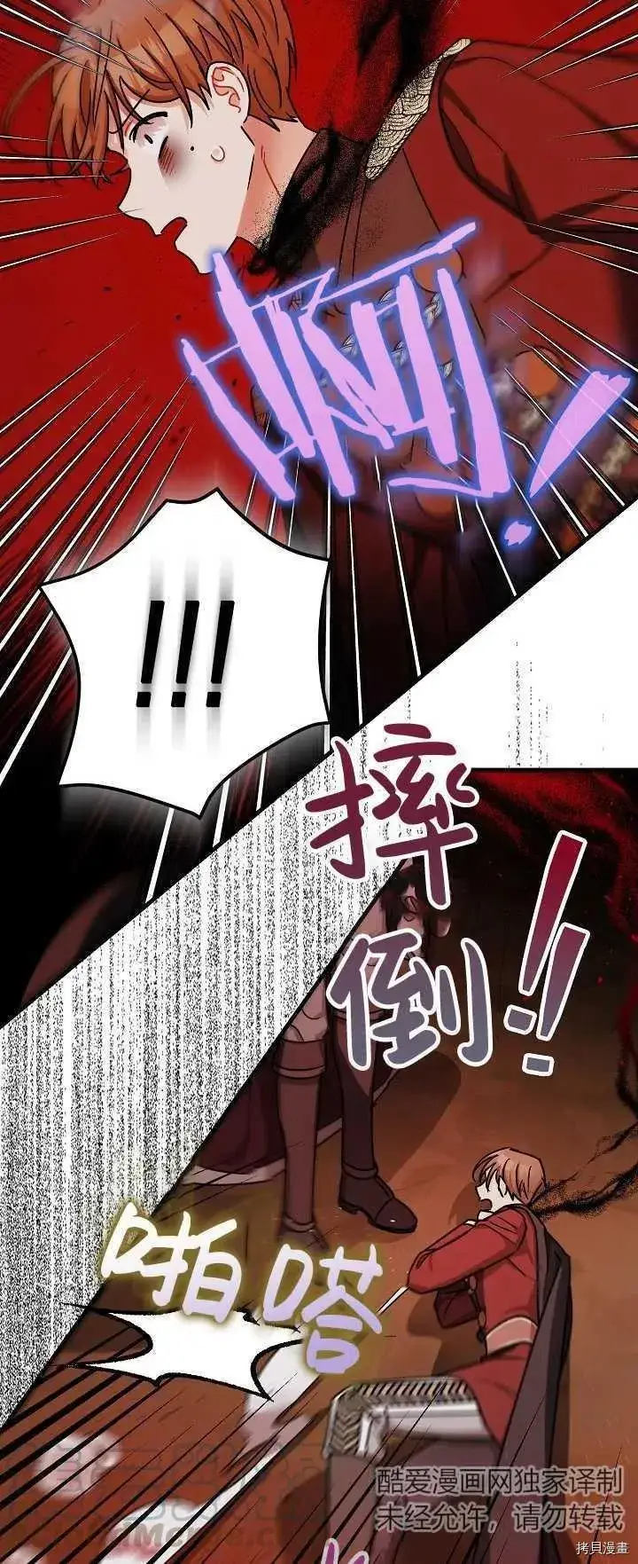 漫画《暴君的精神安定剂》第15话第40张图