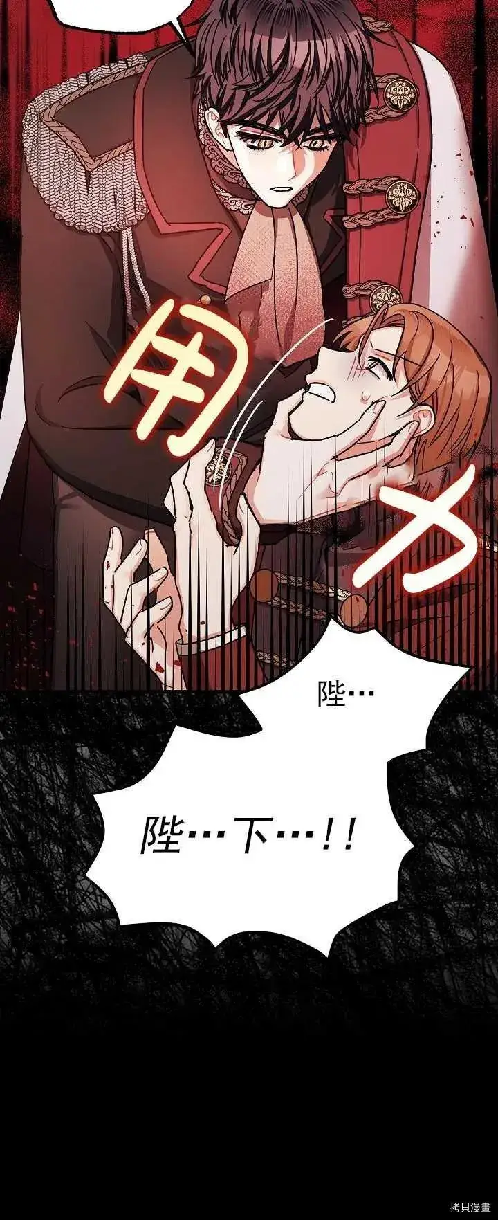 漫画《暴君的精神安定剂》第15话第42张图
