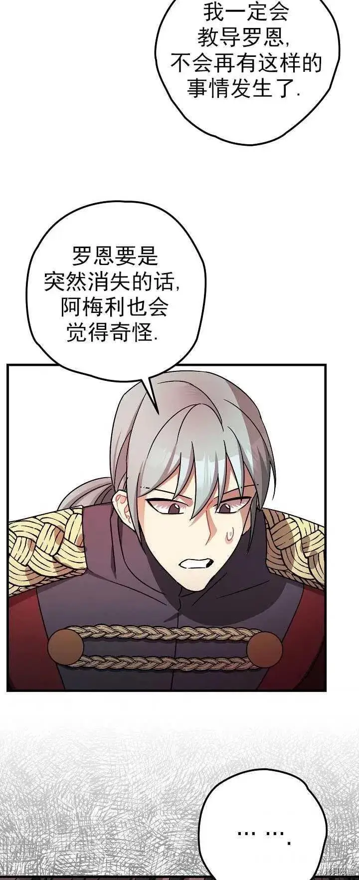 漫画《暴君的精神安定剂》第15话第47张图