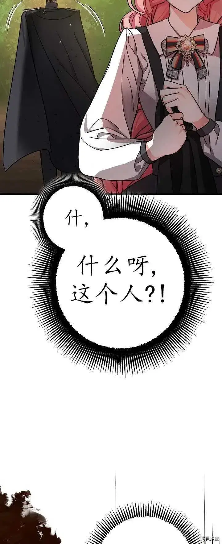 漫画《暴君的精神安定剂》第15话第5张图