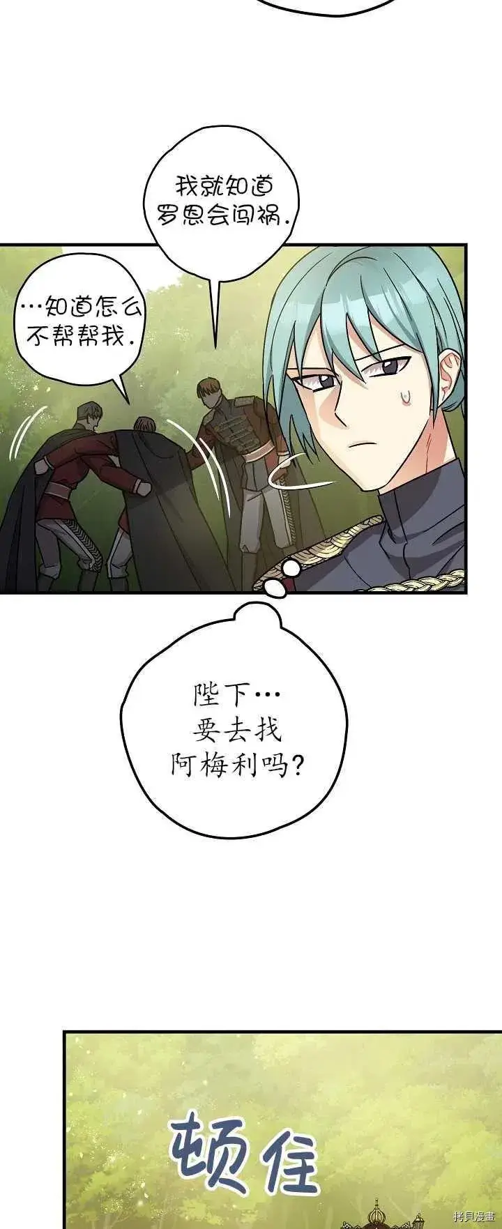 漫画《暴君的精神安定剂》第15话第51张图