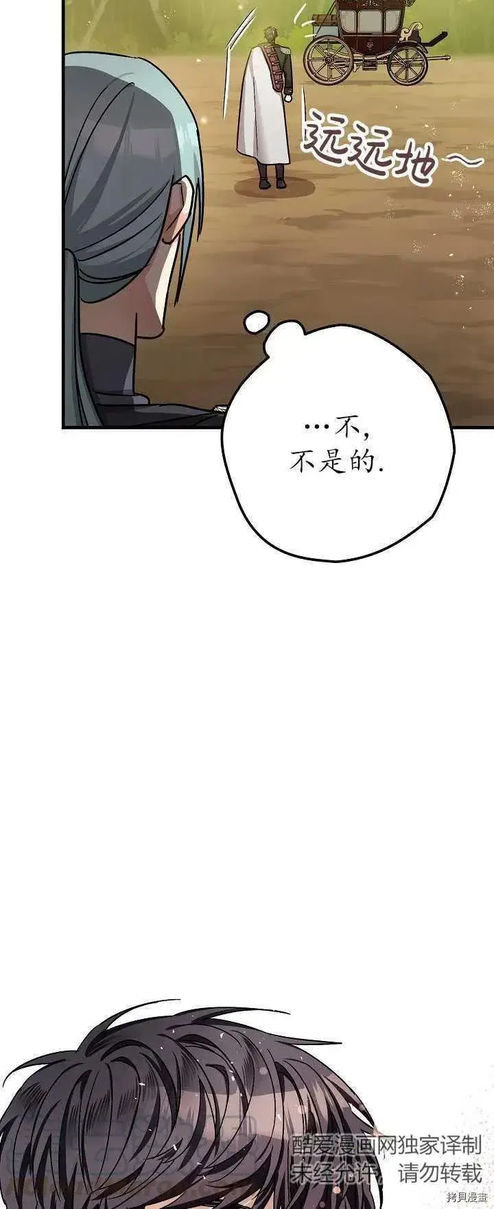 漫画《暴君的精神安定剂》第15话第52张图