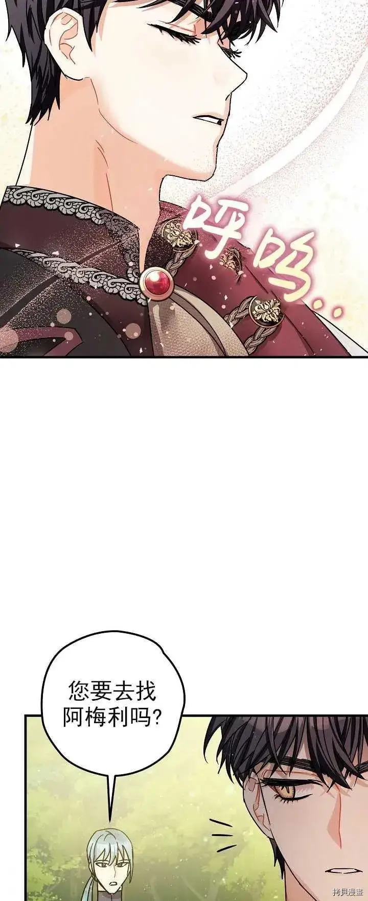 漫画《暴君的精神安定剂》第15话第53张图