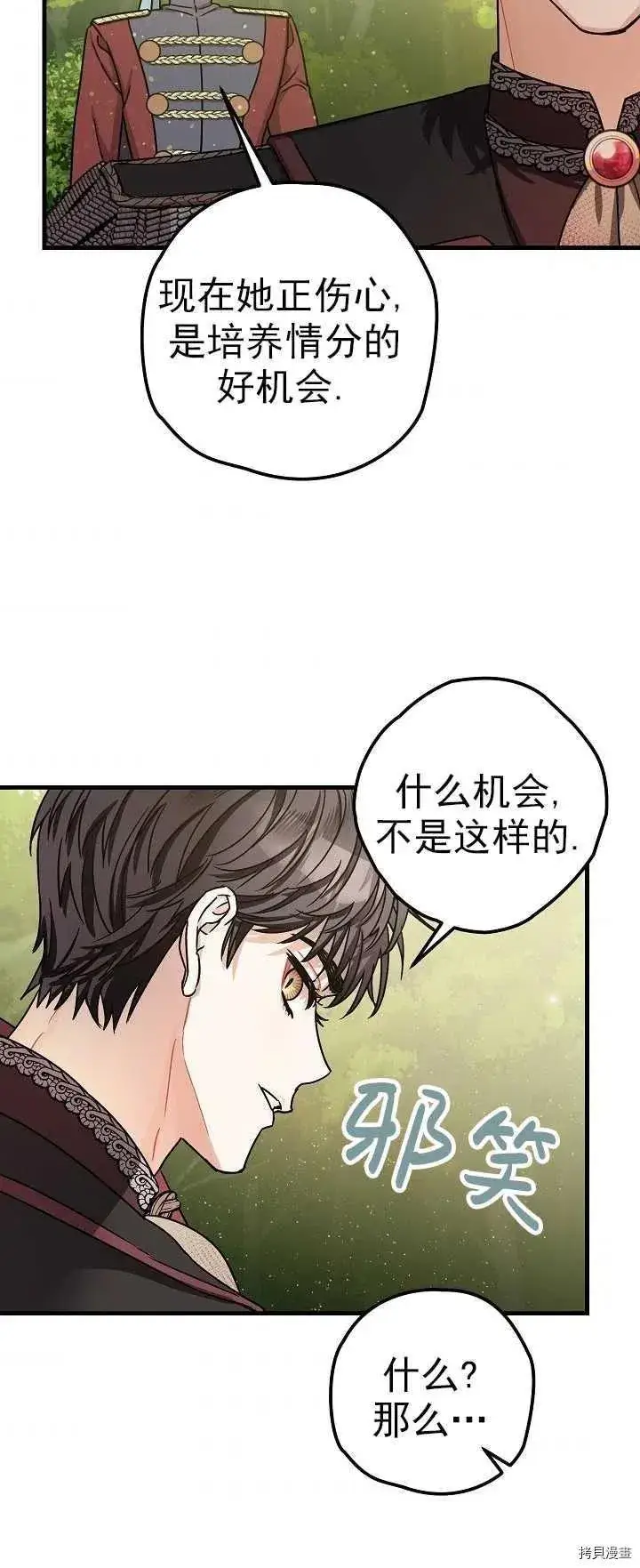 漫画《暴君的精神安定剂》第15话第54张图