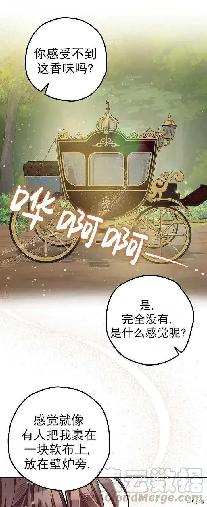 漫画《暴君的精神安定剂》第15话第55张图
