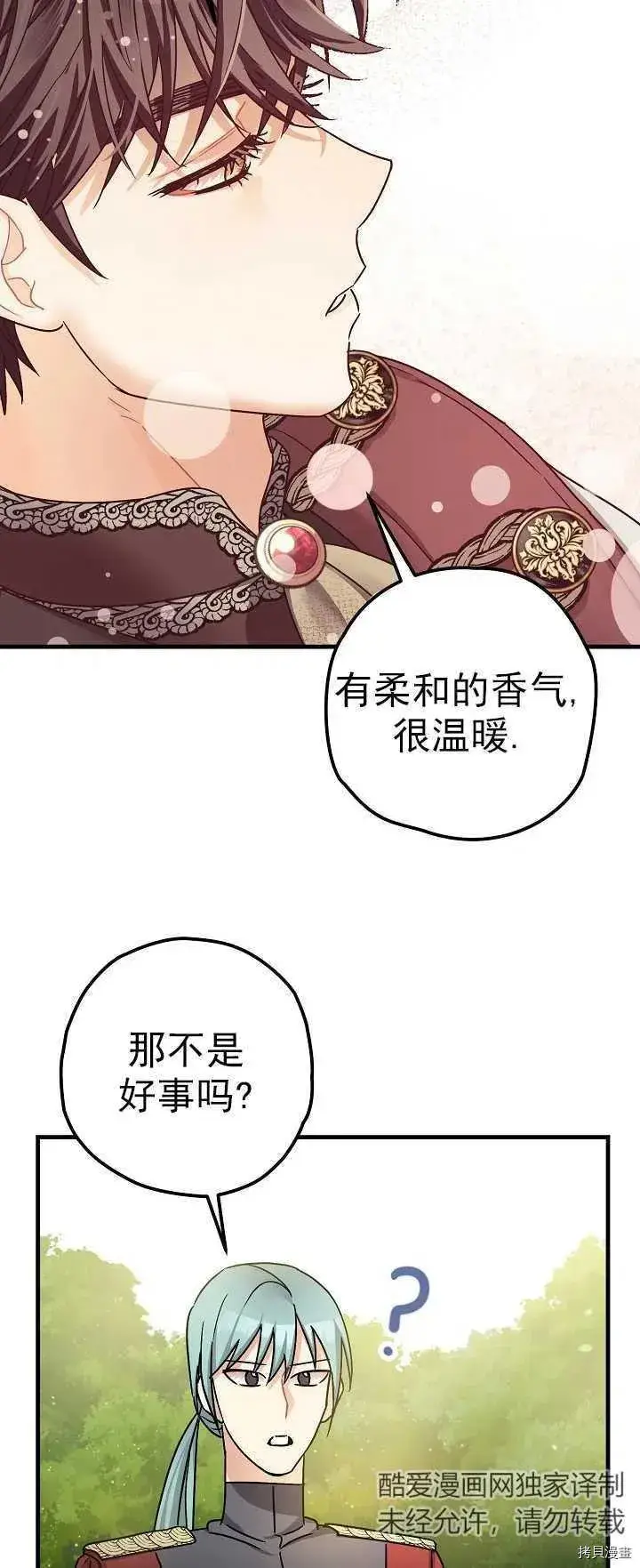 漫画《暴君的精神安定剂》第15话第56张图
