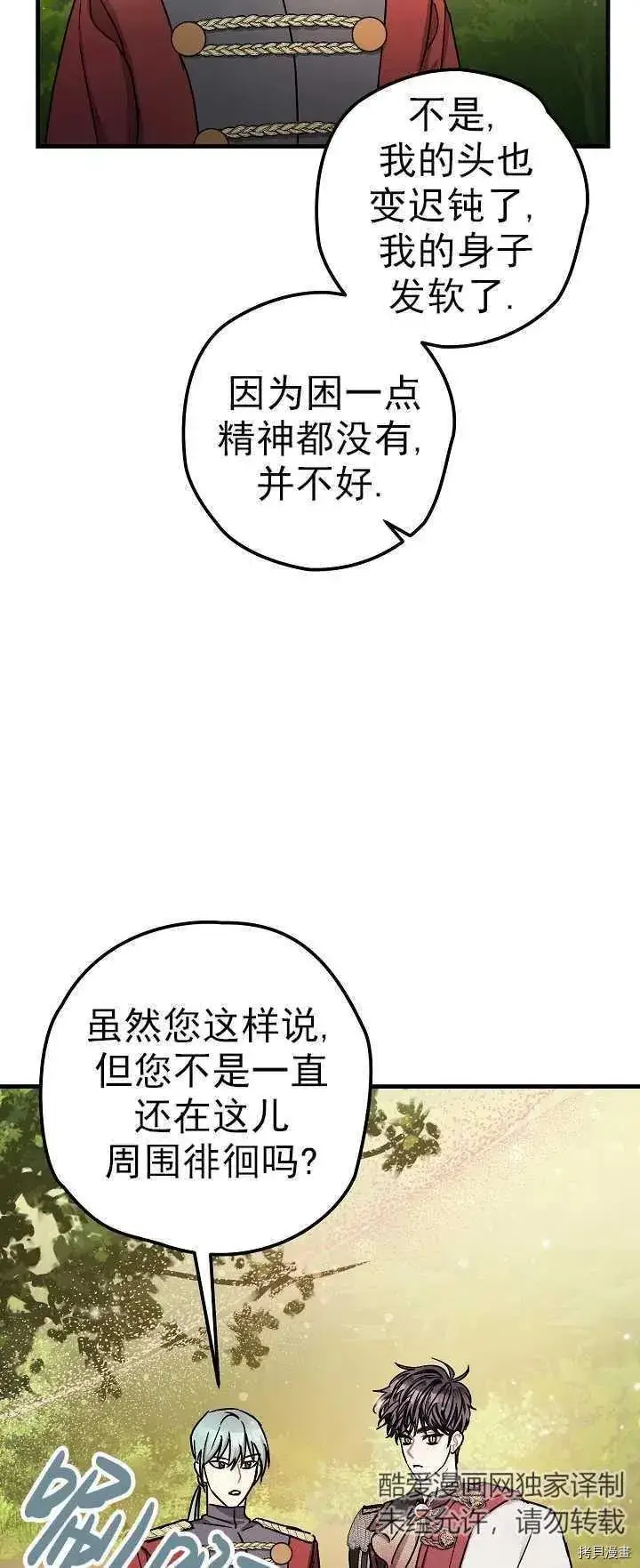 漫画《暴君的精神安定剂》第15话第57张图